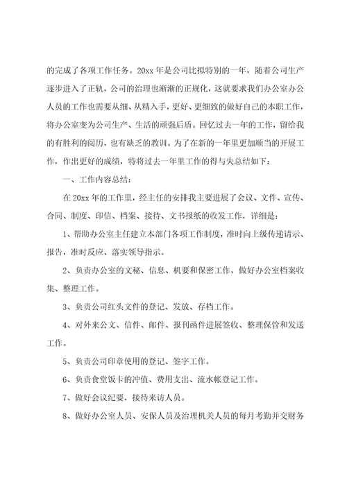 行政文员实习自我鉴定(13篇)