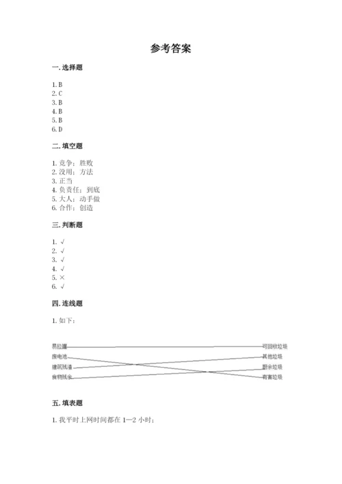 部编版四年级上册道德与法治期末测试卷带答案（基础题）.docx