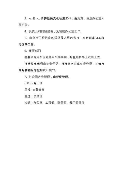 例会会议纪要