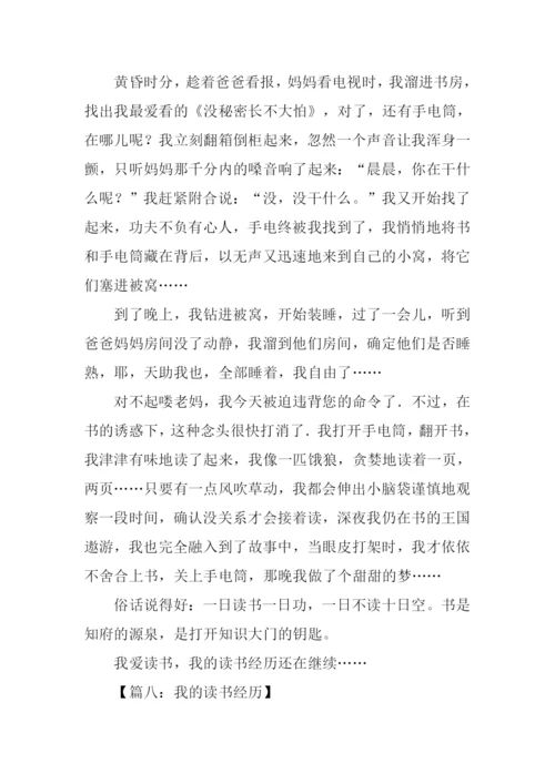 我的读书经历作文500字.docx