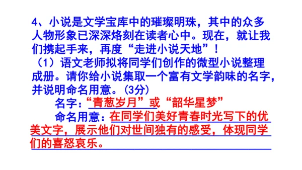 九上语文综合性学习《走进小说天地》梯度训练3 课件