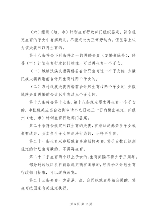 7新疆维吾尔自治区人口与计划生育条例.docx