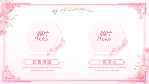粉色唯美我们的婚礼动态PPT模板