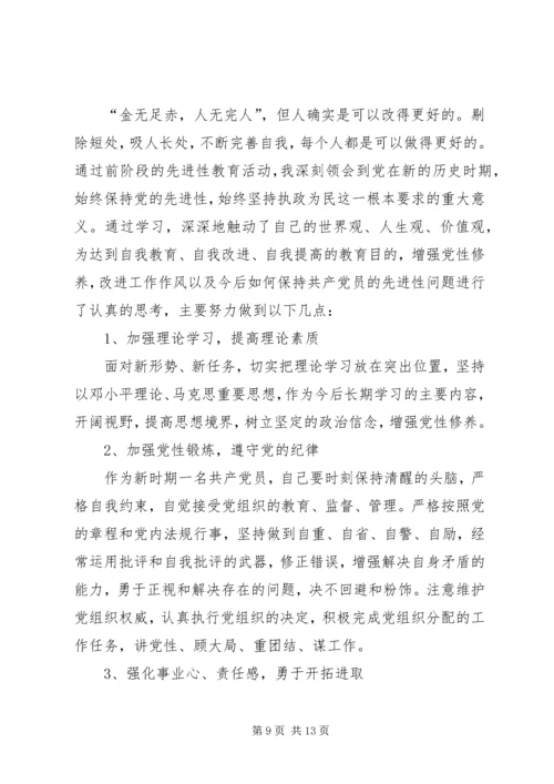 篇一：XX年党员个人党性分析材料 (2).docx