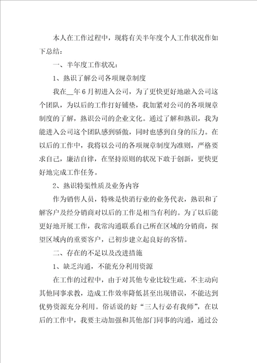 2022员工转正工作总结2