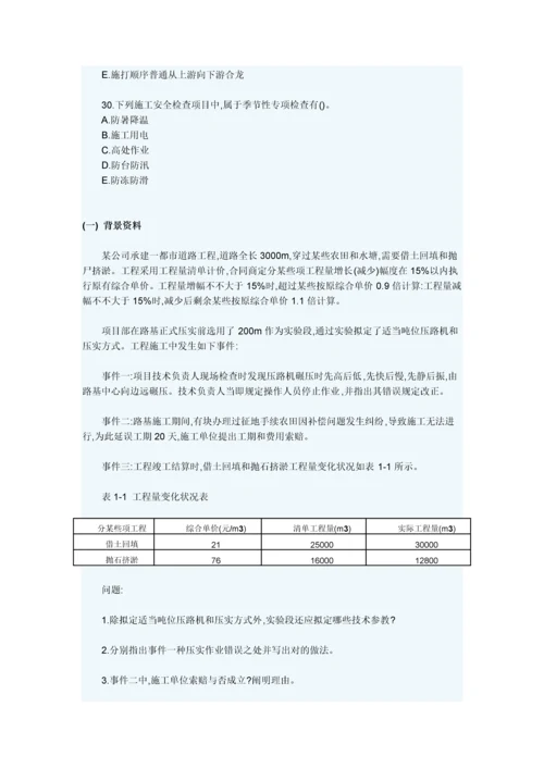 2022年二级建造师市政真题及答案.docx