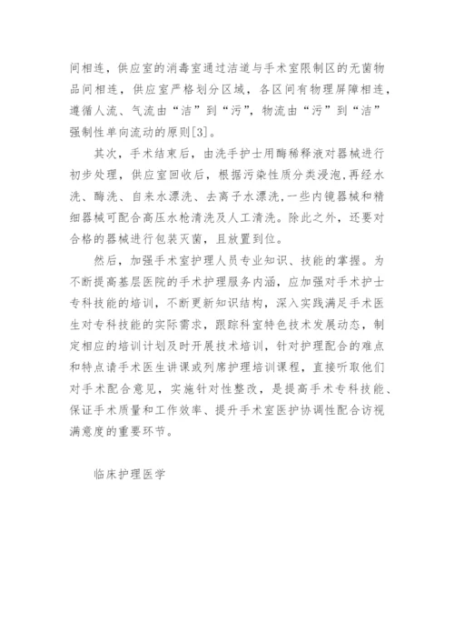 临床护理医学论文.docx