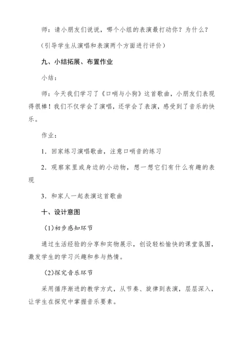 【新教材】人音版一年级上册第一单元 情境表演 口哨与小狗 教学设计