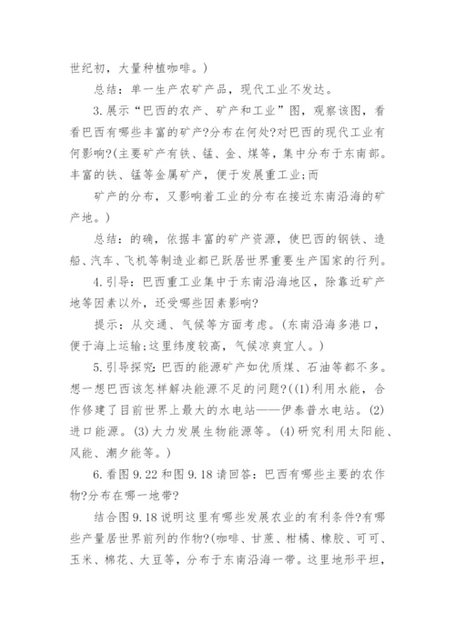七年级地理下册巴西教学设计.docx