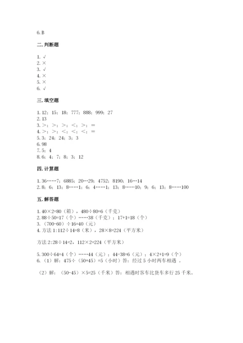 北师大版四年级上册数学第六单元 除法 测试卷附参考答案【综合卷】.docx