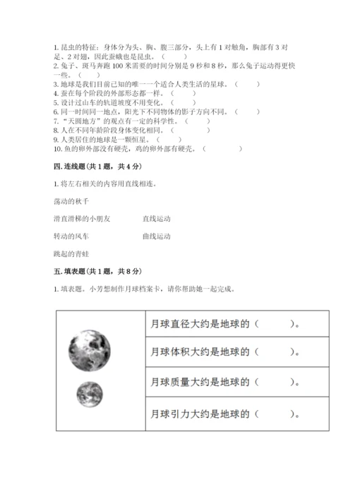 教科版小学科学三年级下册 期末测试卷【完整版】.docx