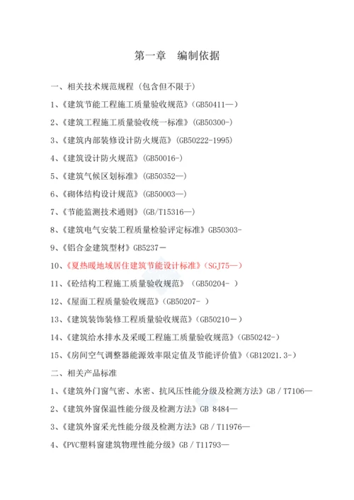 建筑工程节能综合项目工程专项综合项目施工专项方案.docx