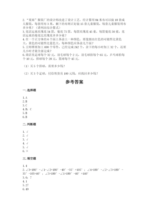 苏教版四年级上册数学期末卷a4版打印.docx