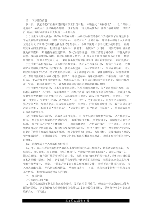 2021组织生活会个人对照检查材料(三篇).docx