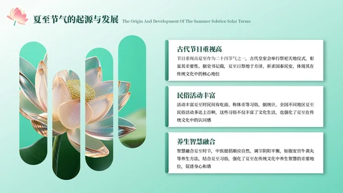绿色中国风夏至节气PPT模板