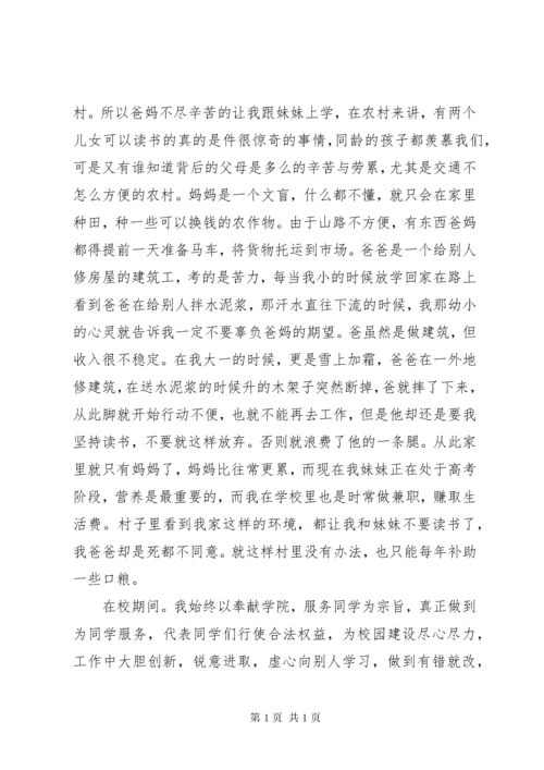 困难补助申请书十篇.docx
