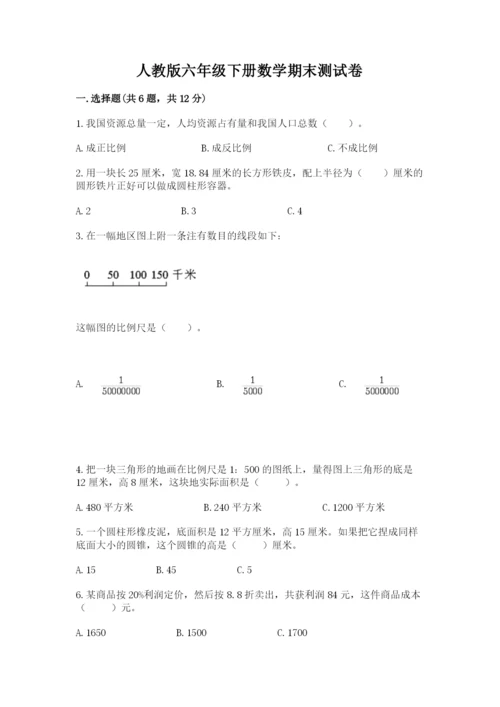 人教版六年级下册数学期末测试卷精品（名师系列）.docx