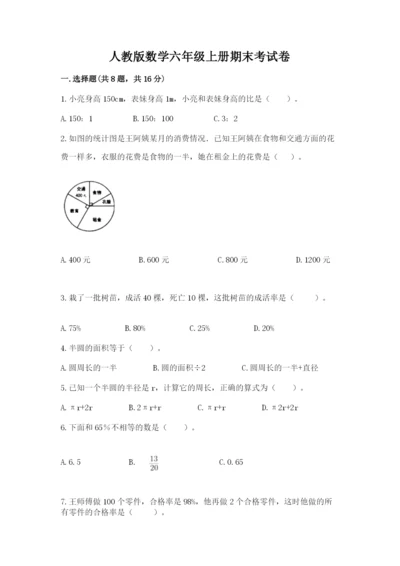 人教版数学六年级上册期末考试卷附答案（培优）.docx