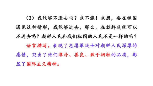 7 谁是最可爱的人课件