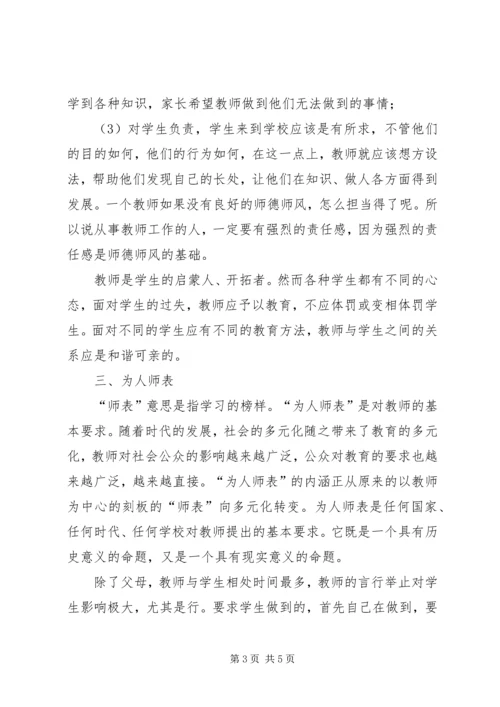 学习《教师应自律》的心得体会.docx