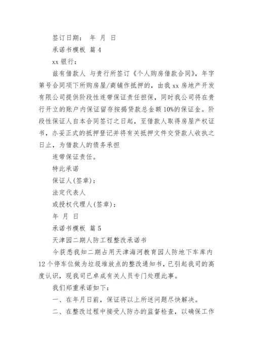承诺书模板.docx