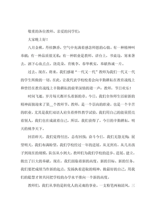 教师代表讲话发言稿模板大全5篇