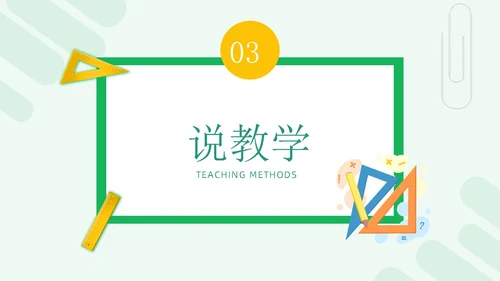 绿色简约风教师说课PPT模板