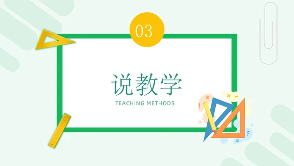 绿色简约风教师说课PPT模板