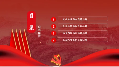 爱我中华盛世华诞爱国主义教育通用PPT课件