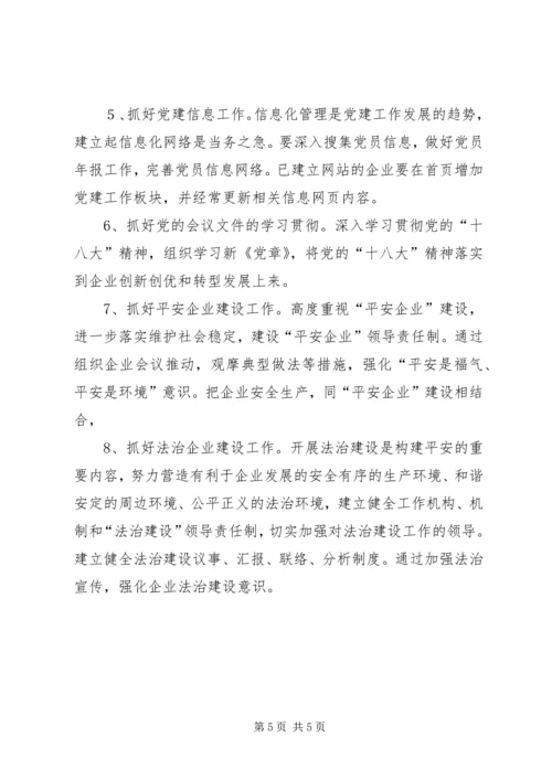 经信局党委党建工作计划.docx