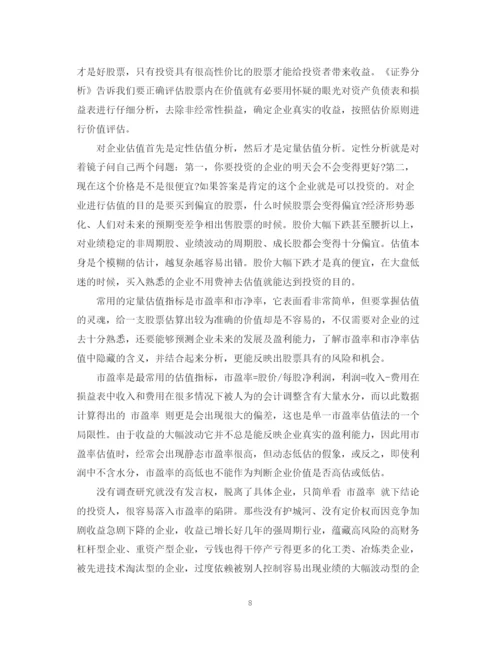 精编之期货公司年度工作总结范文.docx