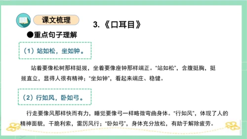 2023-2024学年统编版一年级语文上册第一单元（复习课件）