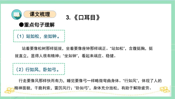 2023-2024学年统编版一年级语文上册第一单元（复习课件）