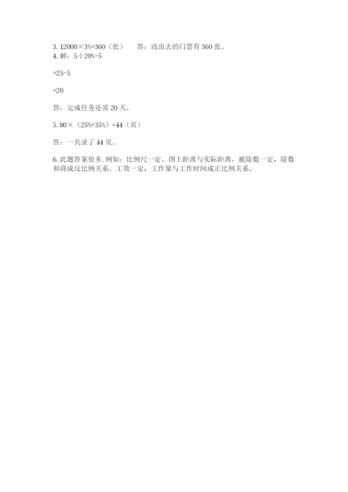 沪教版数学六年级下册期末检测试题附答案（典型题）.docx