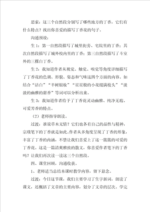 六年级语文丁香结知识点最新3篇