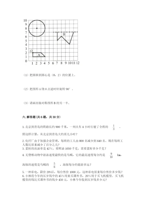 2022人教版六年级上册数学期末卷带答案（新）.docx