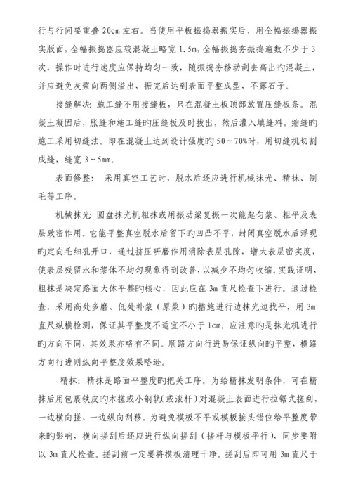 混凝土路面综合施工组织设计范文.docx