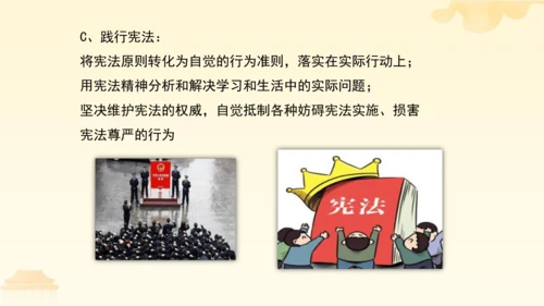 第一单元第二课第二课时  加强宪法监督教学课件 --统编版中学道德与法治八年级（下）