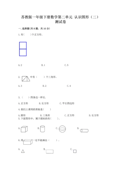 苏教版一年级下册数学第二单元 认识图形（二） 测试卷（各地真题）.docx