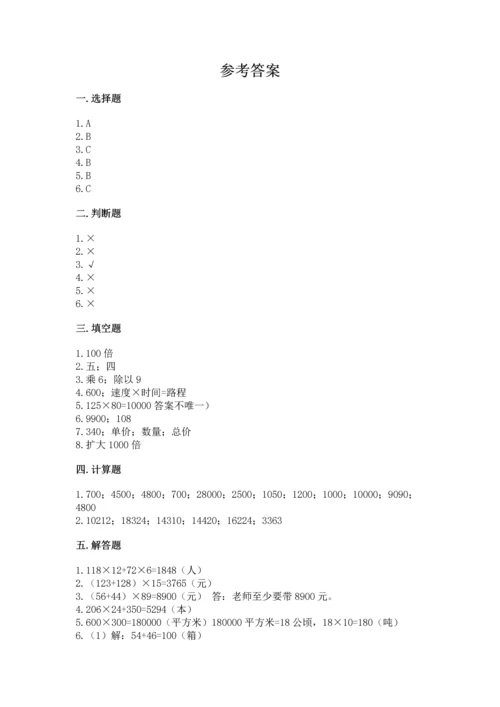 人教版四年级上册数学第四单元《三位数乘两位数》测试卷【考点精练】.docx