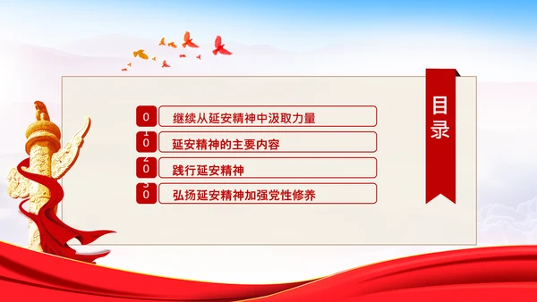 学习论中国共产党历史延安精神党课PPT模板