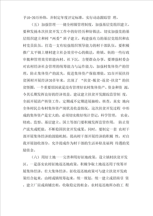 XX企业发展调研报告