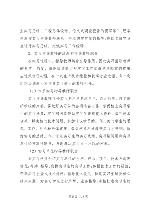 毕业生个人实习计划.docx
