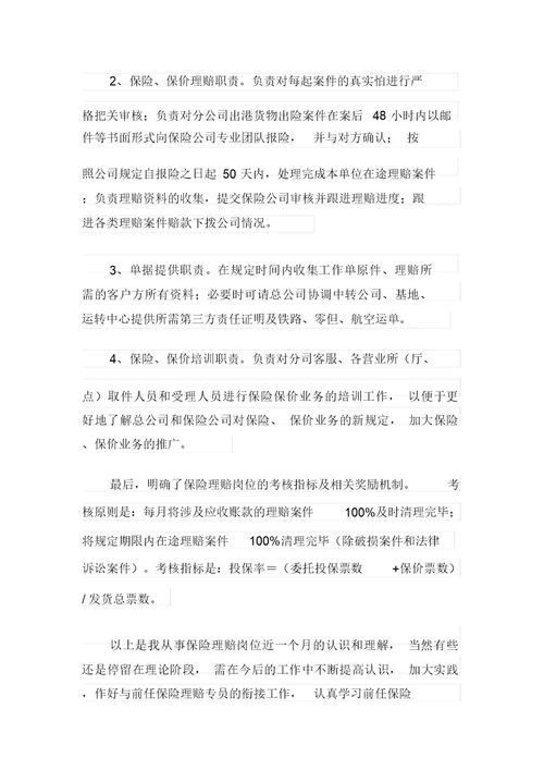年终的述职报告模板锦集8篇