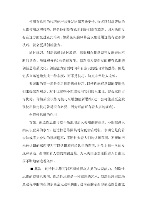 什么是创新思维创新思维的四大特征