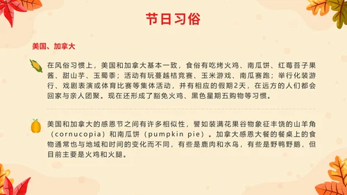 棕色卡通感恩节快乐主题班会带内容PPT模板