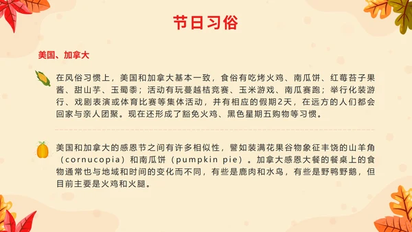 棕色卡通感恩节快乐主题班会带内容PPT模板