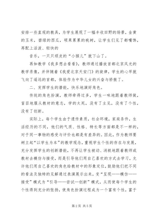 在学习中体验生活的精彩 (4).docx