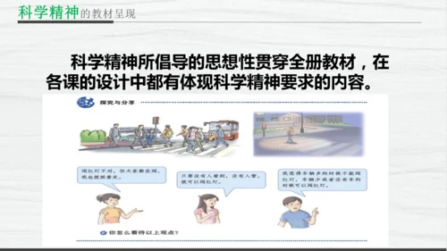 部编版八上道德与法治教材解读