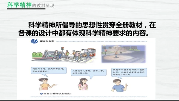 部编版八上道德与法治教材解读